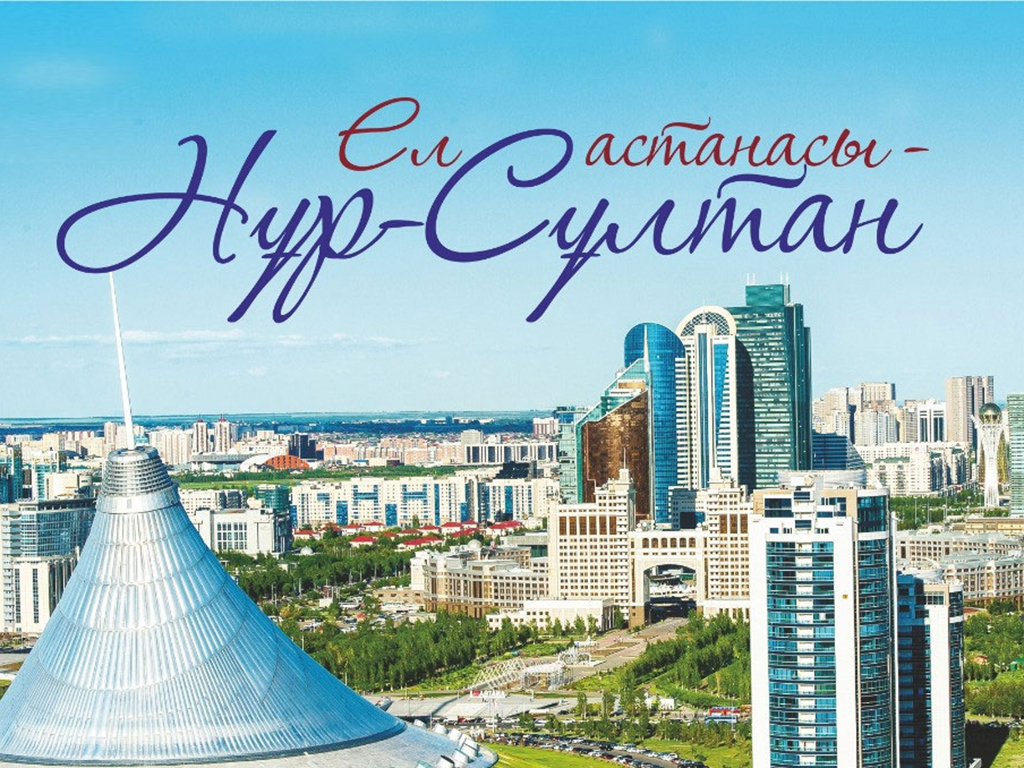 Елдіктің тірегі – Еңселі Елорда