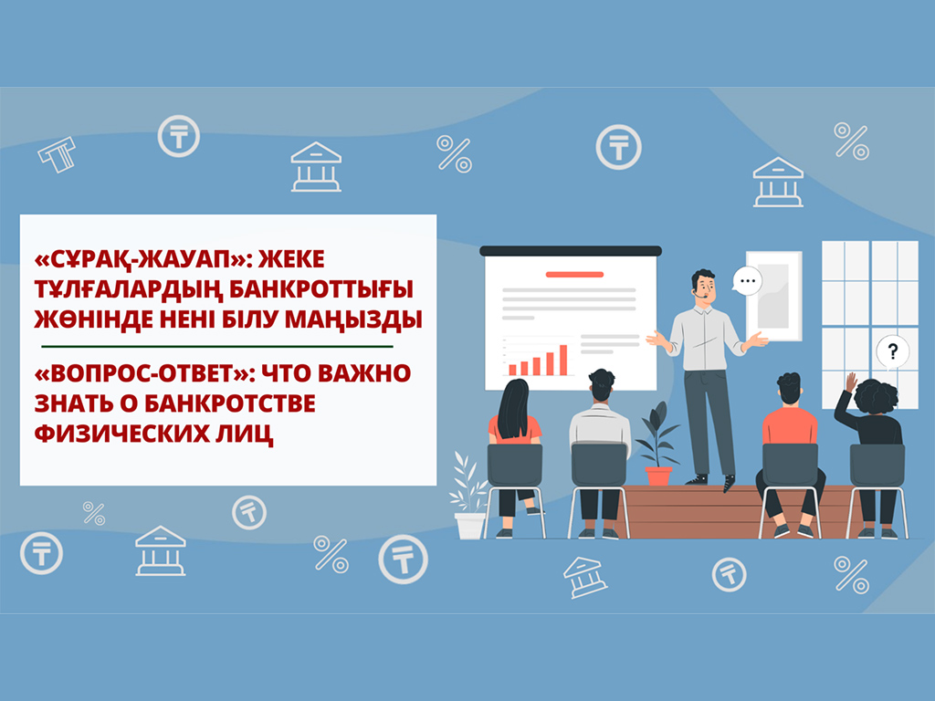 «Вопрос-ответ»: что важно знать о банкротстве физических лиц