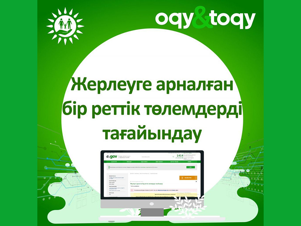 Жерлеуге арналған бір реттік төлемдерді тағайындау