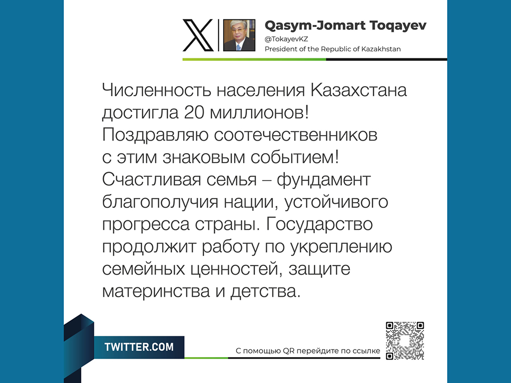 Глава государства поздравил соотечественников