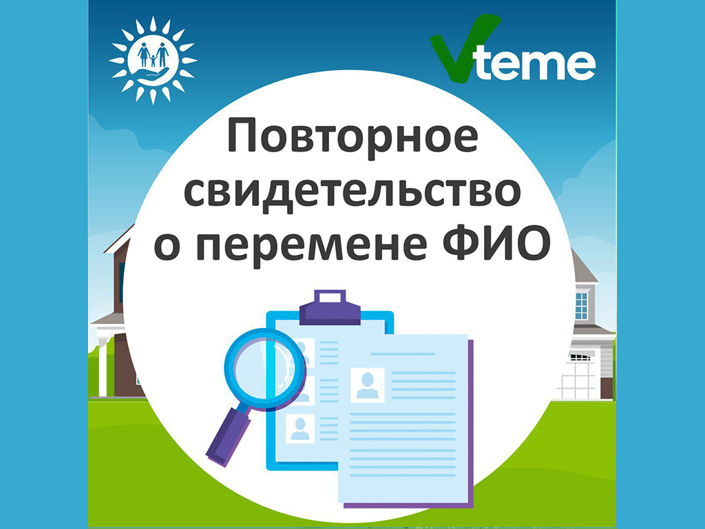 Как получить онлайн дубликат свидетельства о перемене фамилии, имени и отчества