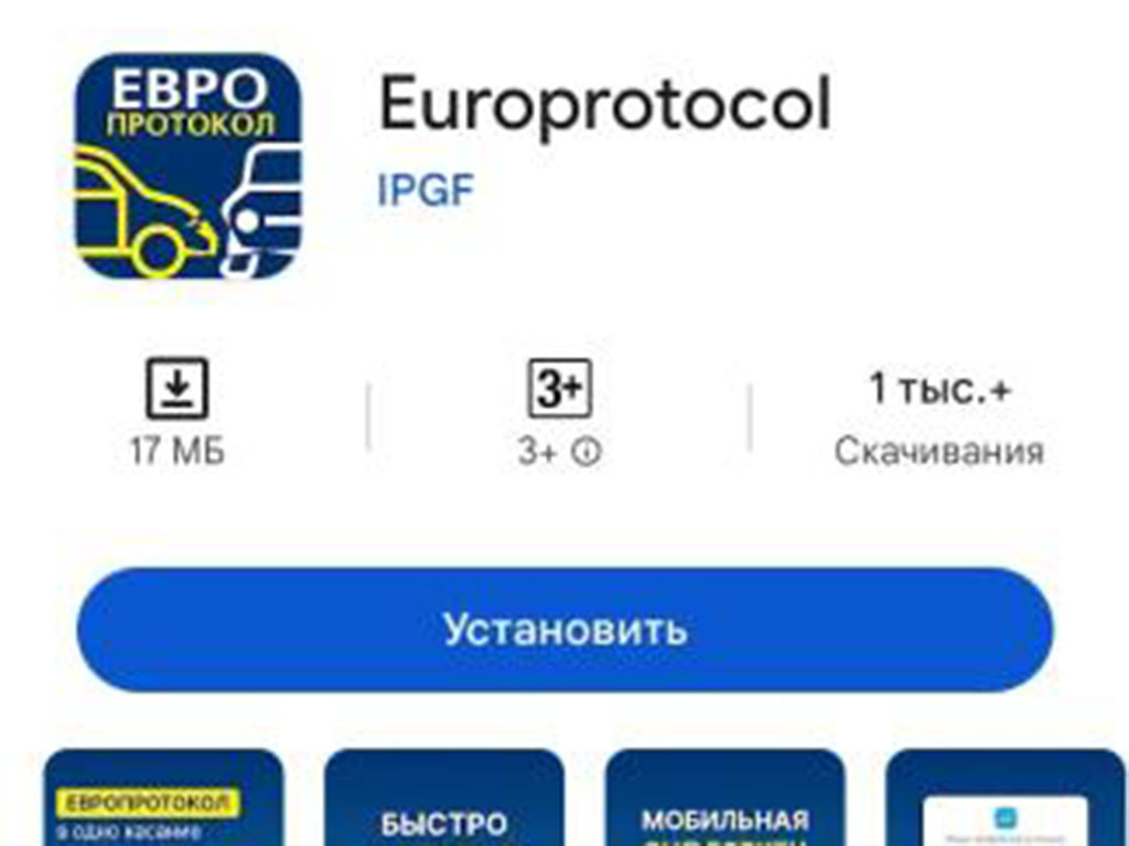 Быстрый способ оформить ДТП