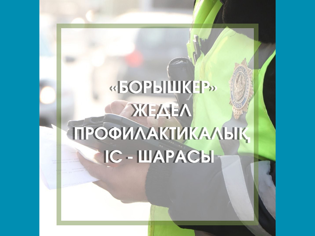 Уважаемые жители города Текели!