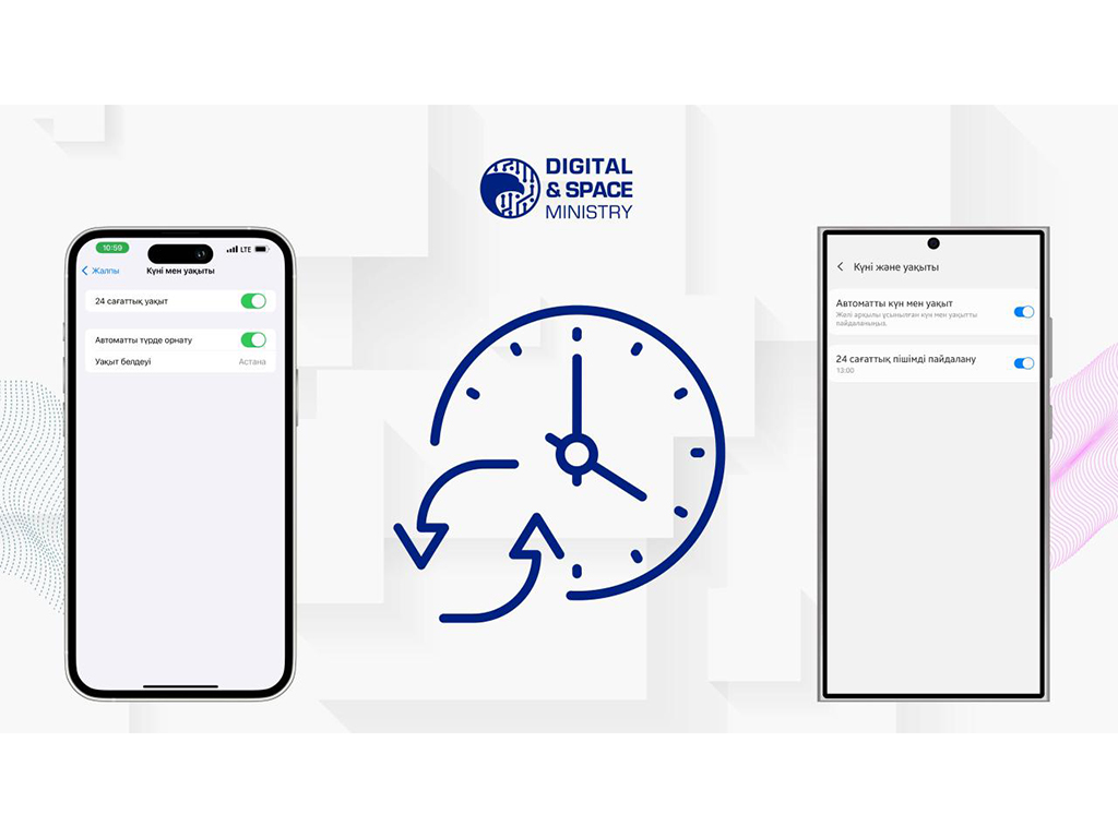 Единый часовой пояс в Казахстане: МЦРИАП дал ряд рекомендаций казахстанцам