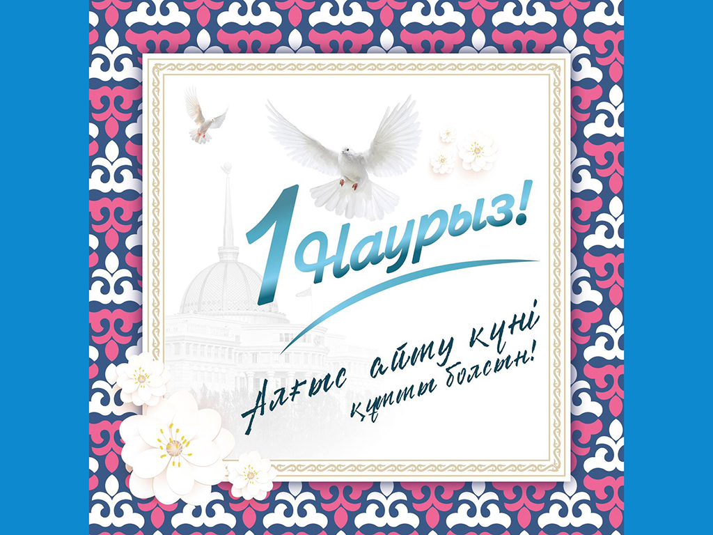 Мемлекет басшысы Қасым-Жомарт Тоқаевтың Алғыс айту күнімен құттықтауы