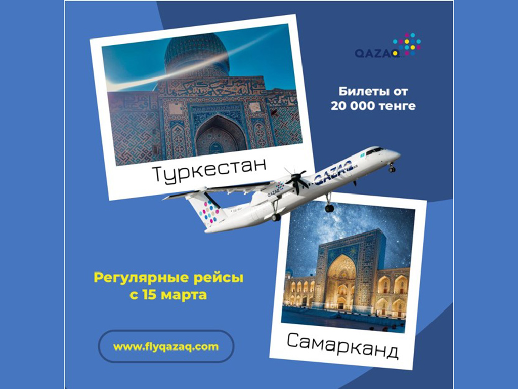 QAZAQ AIR будет летать из Туркестана в Самарканд