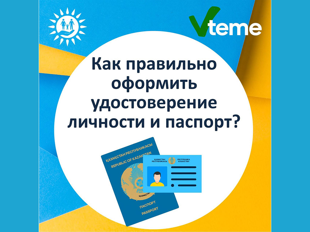 Как правильно оформить удостоверение личности и паспорт
