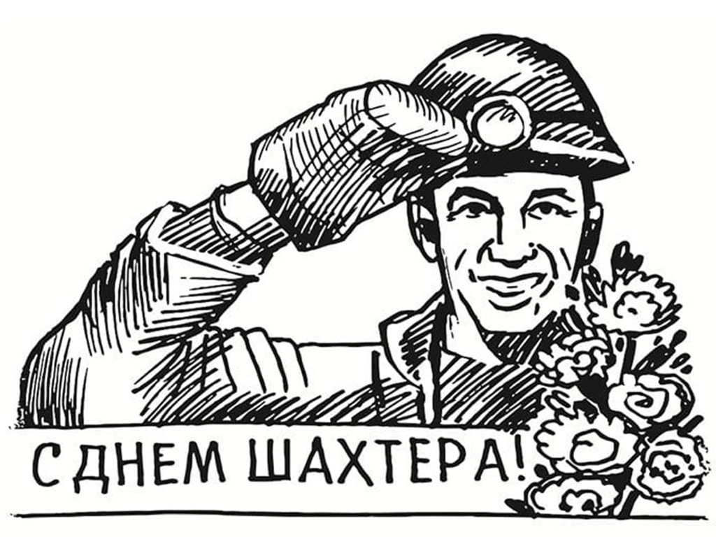 Самоотверженный труд