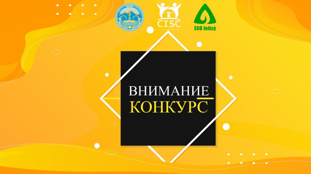 ВНИМАНИЕ, КОНКУРС!