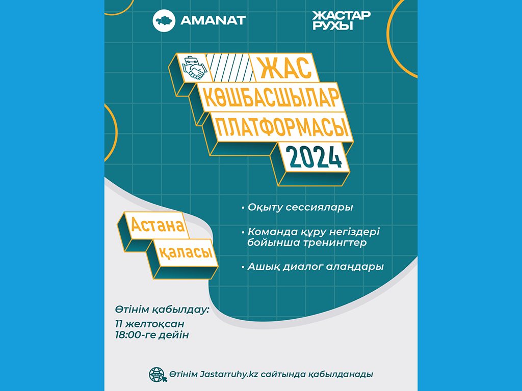 Впервые «Платформа молодых лидеров»