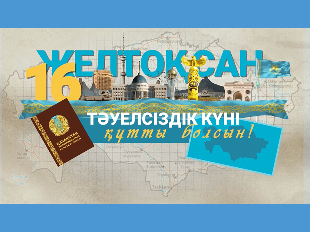 Приумножая достижения и обеспечивая достойное будущее для каждого