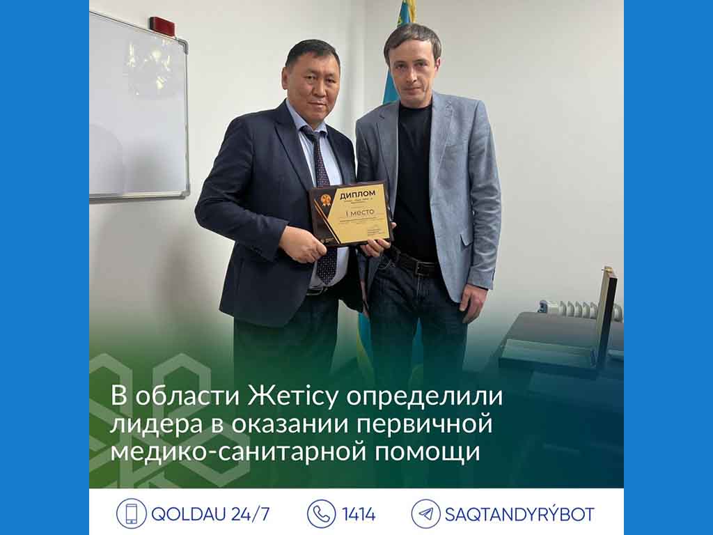 В области Жетісу определили лидера в оказании первичной медико-санитарной помощи