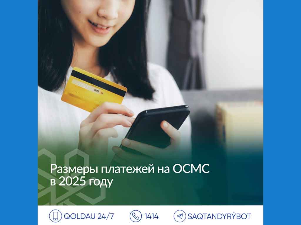 Сколько платить на ОСМС в 2025 году