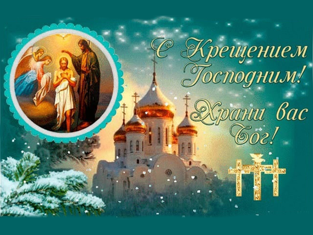 Правила безопасности в Крещение