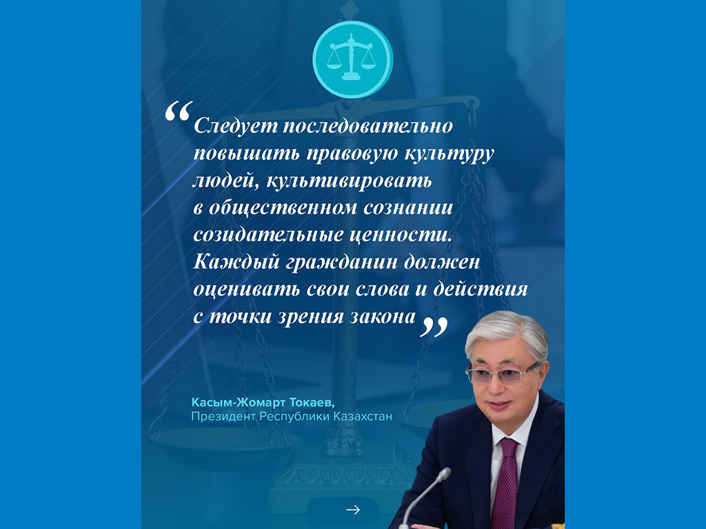 Цифровая юстиция: как Казахстан повышает правовую грамотность и доступность юридической помощи