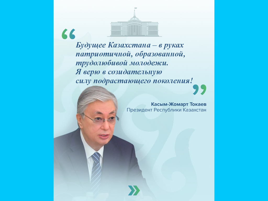 Молодежная политика Казахстана: трудоустройство, жилье и карьерный рост