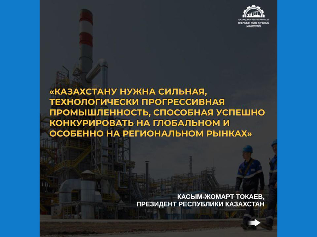 От удобрений до автомобилей: Казахстан запустит 190 индустриальных проектов в 2025 году