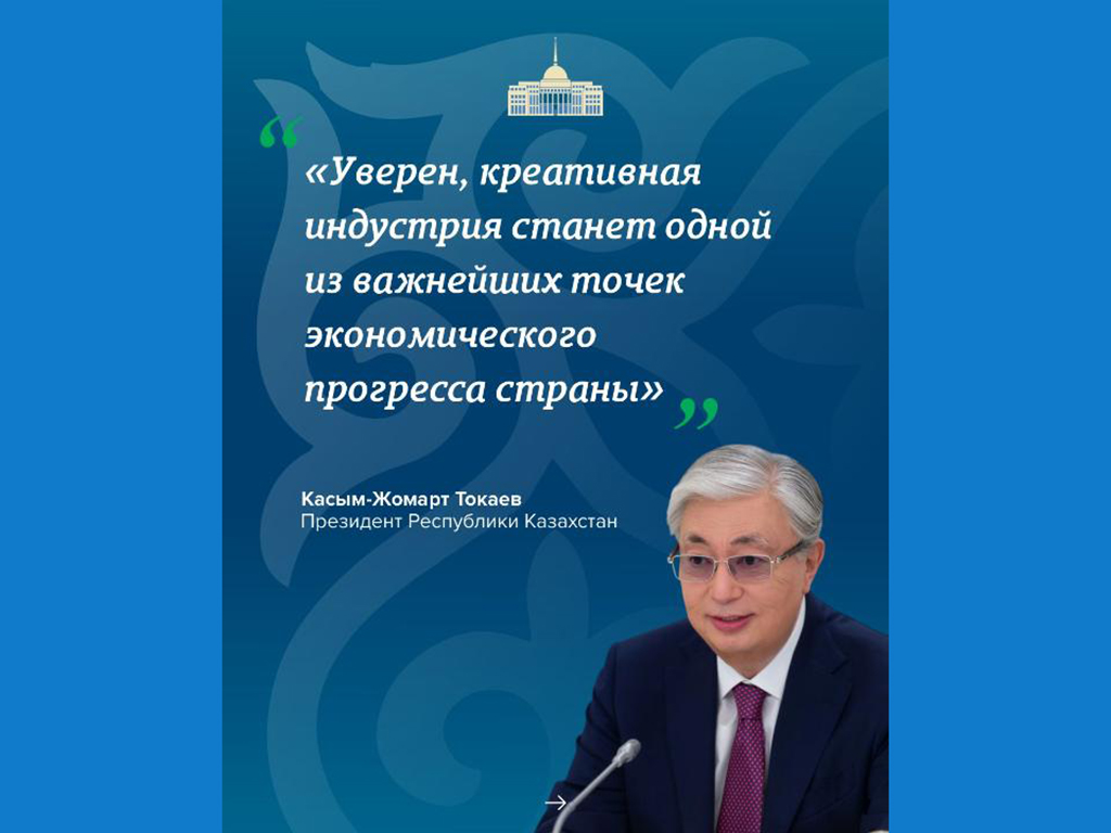 Фонд, хабы и платформа «e-Creative»: как в Казахстане развивают креативную экономику