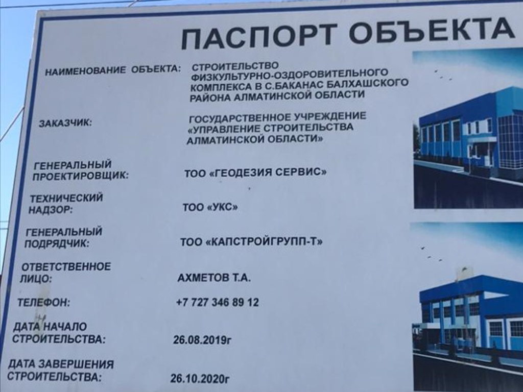 В Балхашском районе идет строительство физкультурно - оздоровительного комплекса