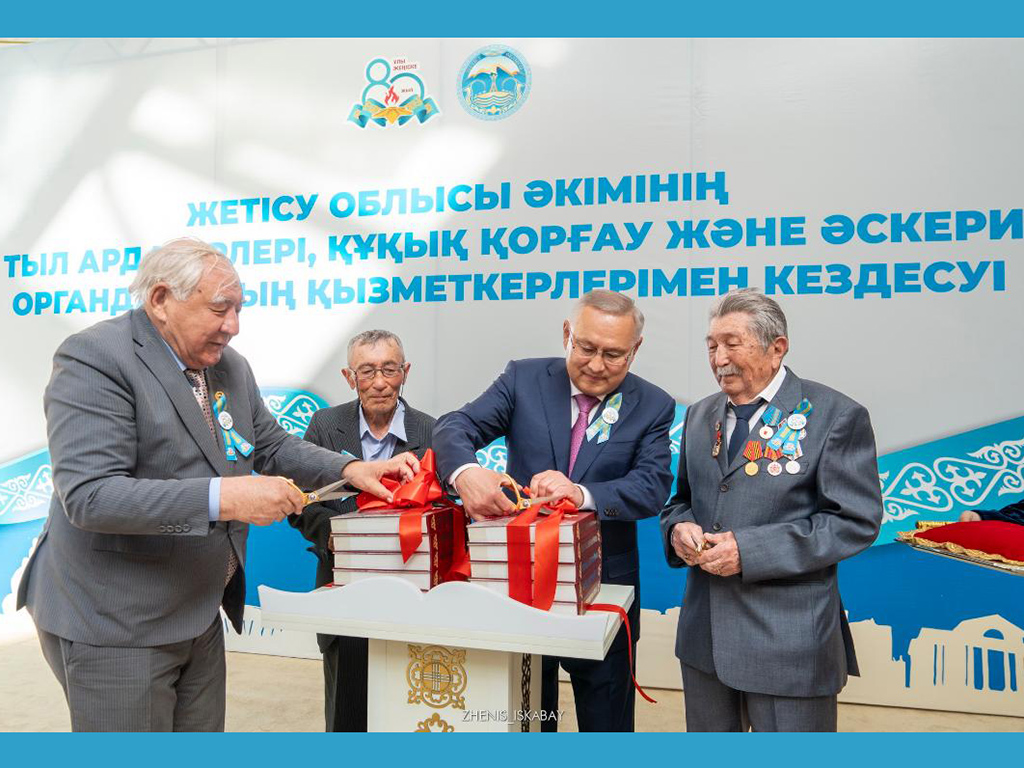 В области Жетісу к 80-летию Великой Победы на основе архивных данных издана книга, посвященная ветеранам войны