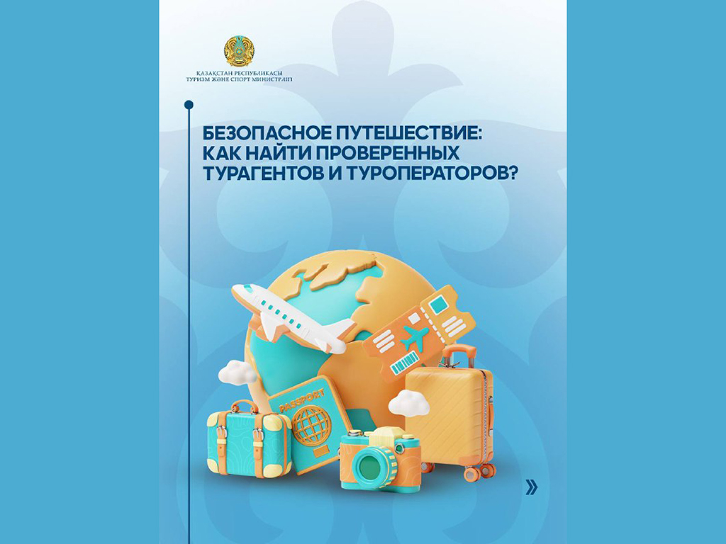Безопасное путешествие: как найти проверенных турагентов и туроператоров?