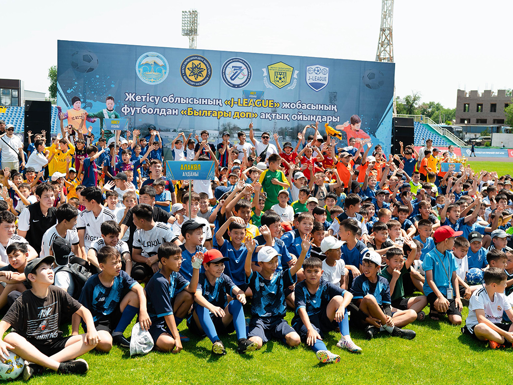 ЖЕТІСУ ОБЛЫСЫНДА БҰҚАРАЛЫҚ СПОРТТЫ ДАМЫТУ МАҚСАТЫНДА «J LEAGUE» ЖОБАСЫНЫҢ «БЫЛҒАРЫ ДОП», «АЛТЫН ДОП» ЖӘНЕ «ШҰБАР ДОП» КЕЗЕҢДЕРІНІҢ ЖЕҢІМПАЗДАРЫ АНЫҚТАЛДЫ