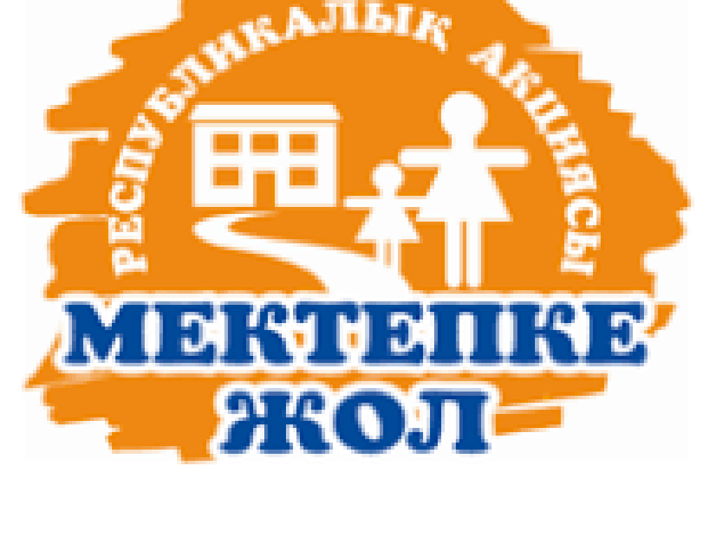 Дәстүрлі акция басталды