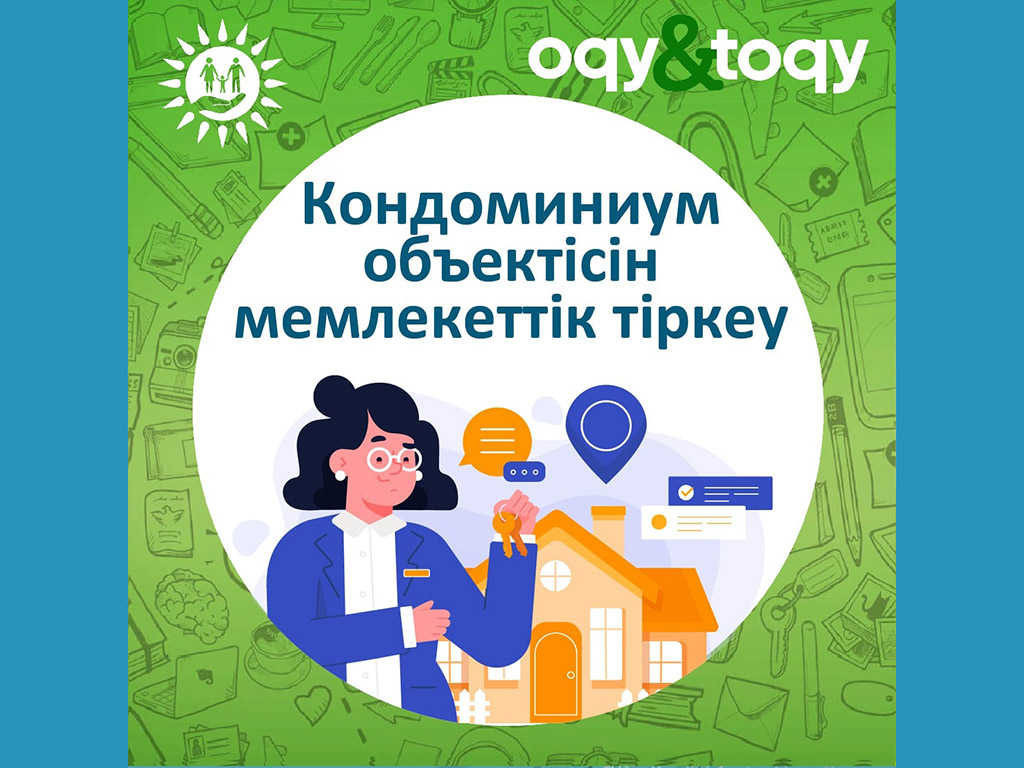 Тұрғын үйіңіздің кондоминиум құқығын тіркеу қажет пе?