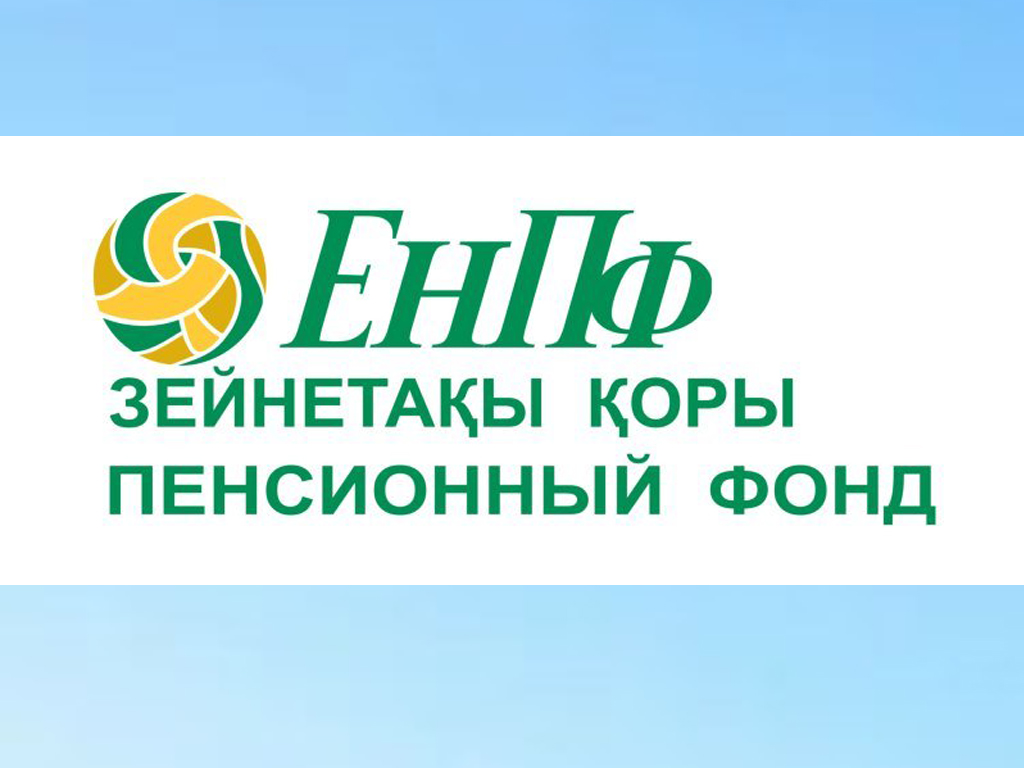 ЕНПФ отвечает на актуальные вопросы