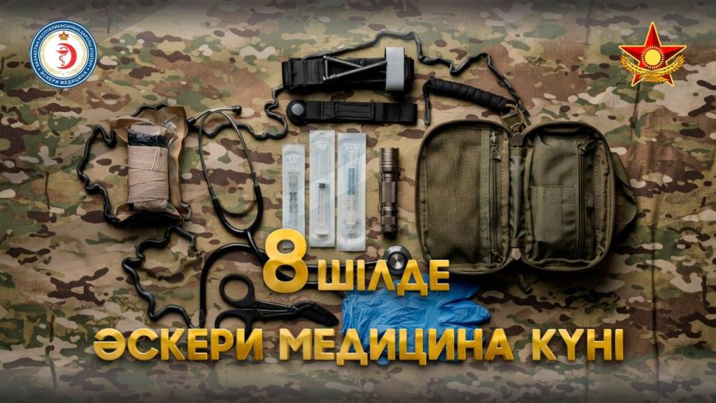 8 июля – День военной медицины Вооруженных сил Республики Казахстан