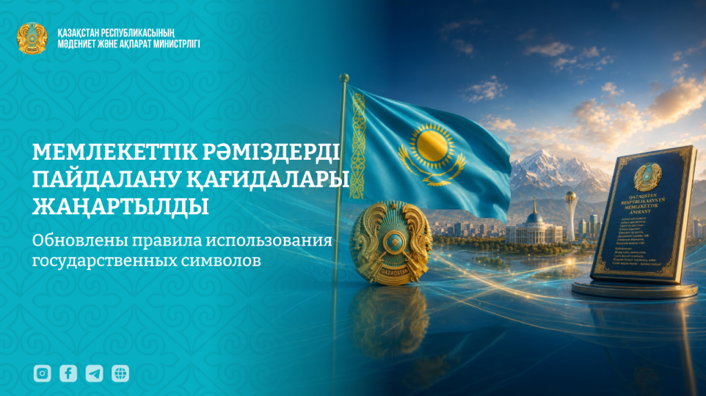 Обновлены правила использования государственных символов