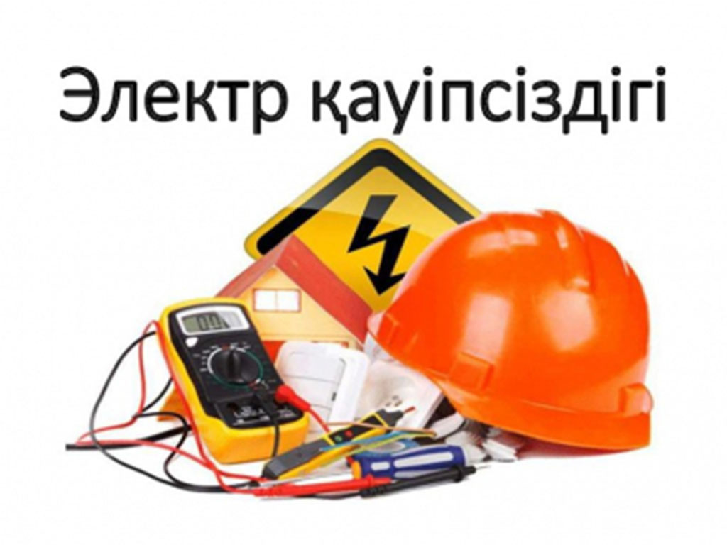 Электр құралдарындағы өрт қауіпсіздігі