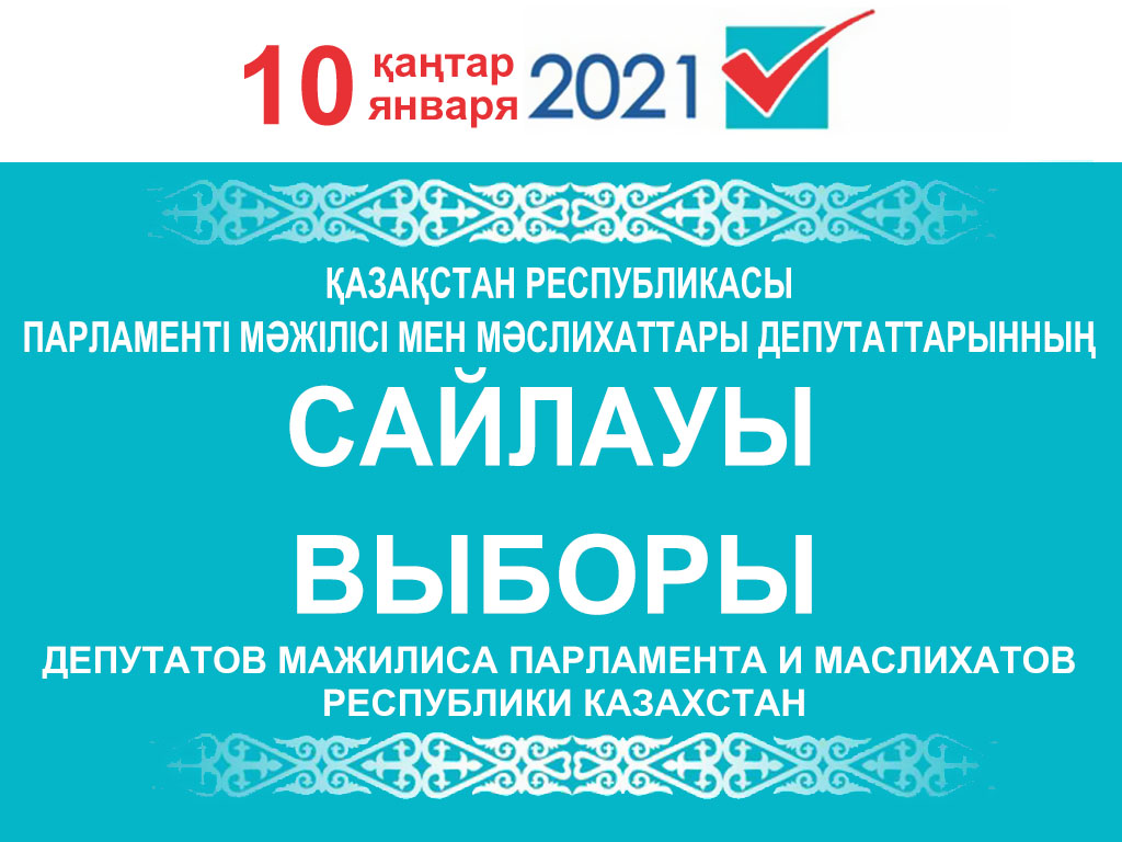 Казахстанцам запретили приводить детей на избирательные участки в день выборов