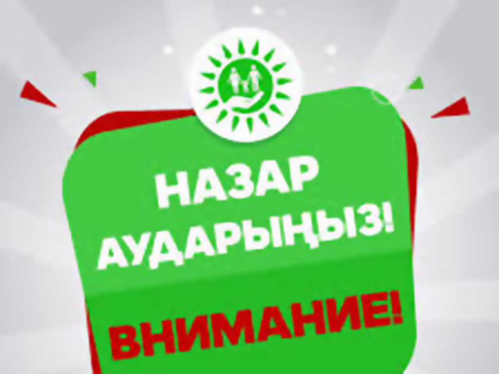 Құрметті азаматтар!