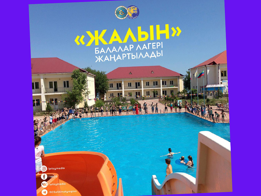 “Артек” лагерінің аналогы Жетісуда ашылмақ