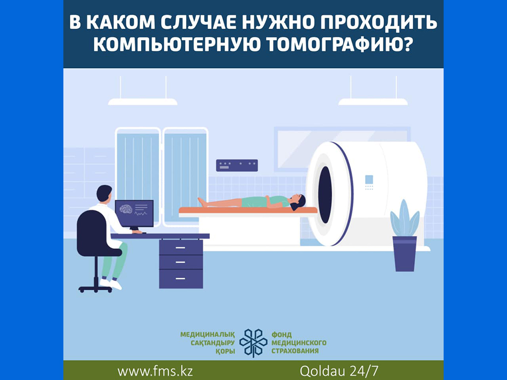 В КАКОМ СЛУЧАЕ НУЖНО ПРОХОДИТЬ КОМПЬЮТЕРНУЮ ТОМОГРАФИЮ?