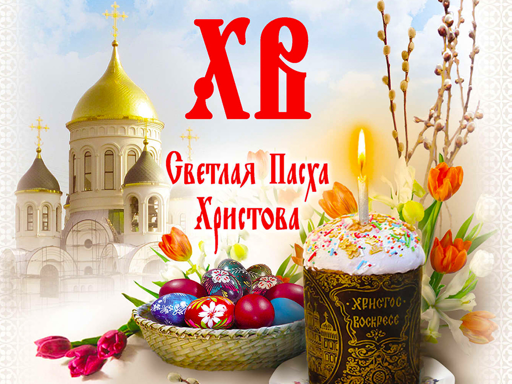 The bright Feast of the Resurrection of Christ