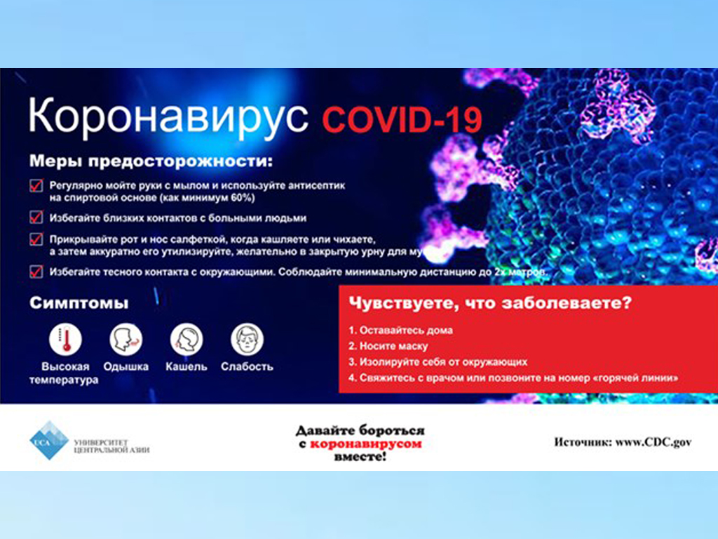 Сотрудники УЦА перевели в Фонд солидарности по COVID-19 свою дневную зарплату