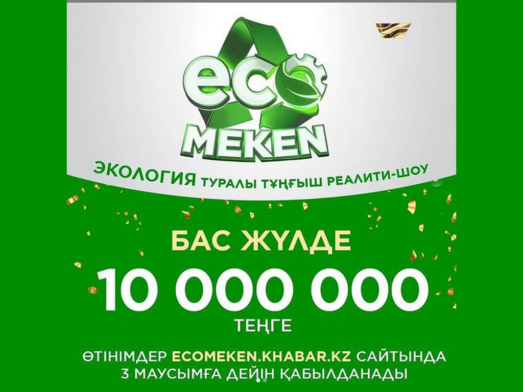ECO MEKEN AWARDS-2021