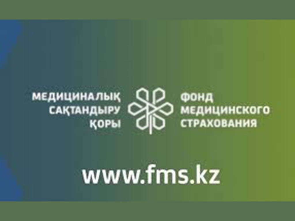 Поступления по Алматинской области в НАО «Фонд социального медицинского страхования» в июне 2021 года составили 2,07 млрд. тенге