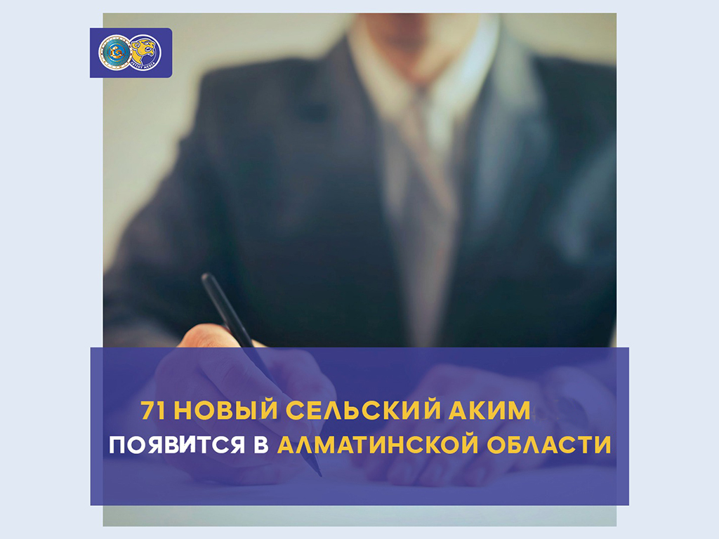 Более 65 % кандидатов в сельские акимы в Алматинской области - самовыдвиженцы