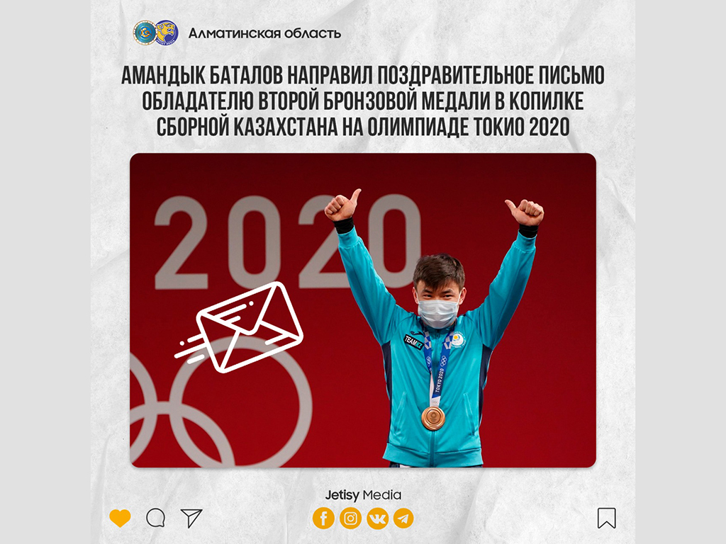 Амандык Баталов направил поздравительное письмо обладателю второй бронзовой медали в копилке сборной Казахстана на Олимпиаде Токио 2020