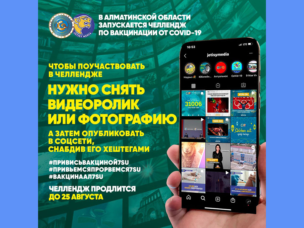 Челлендж с призывом к вакцинации запустили в Алматинской области