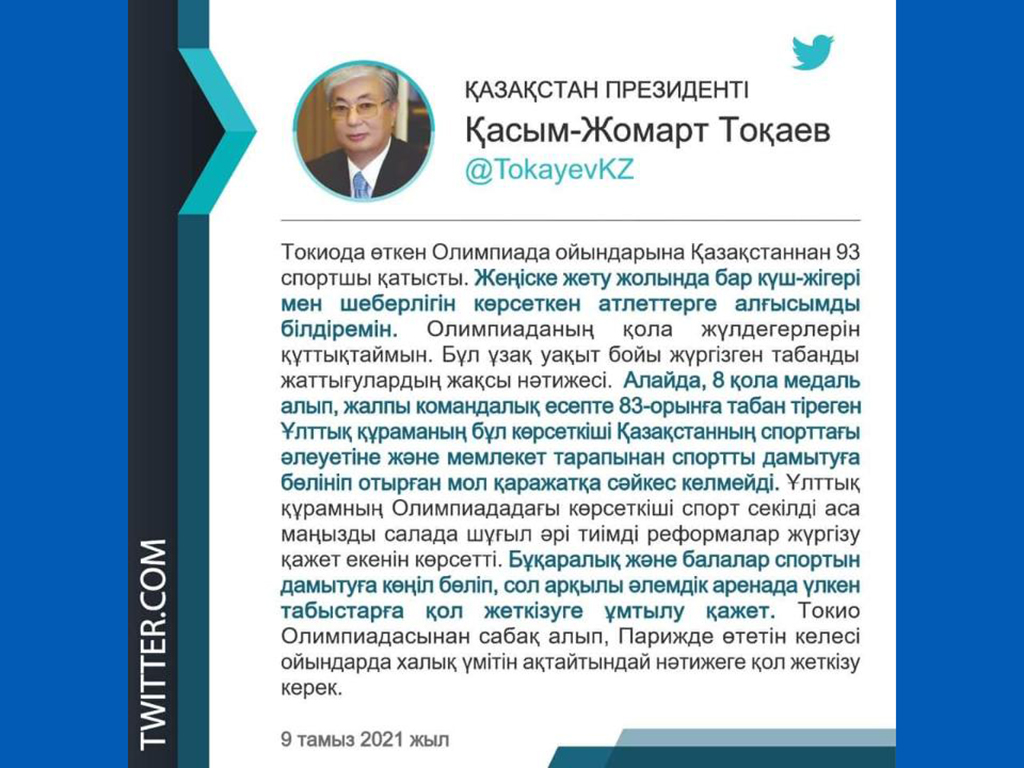 ҚР Президенті Қасым-Жомарт Тоқаевтың Токиода өткен Олимпиадаға қатысқан спортшыларды құттықтауы