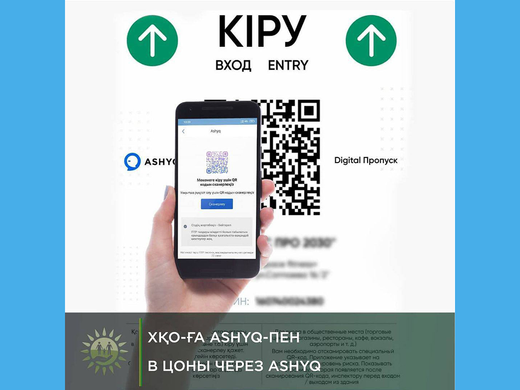 Вход в ЦОНы через ASHYQ