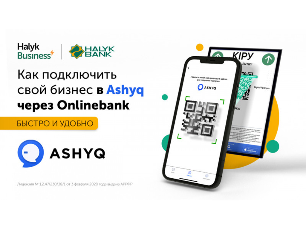 Упрощенная регистрация в Ashyq