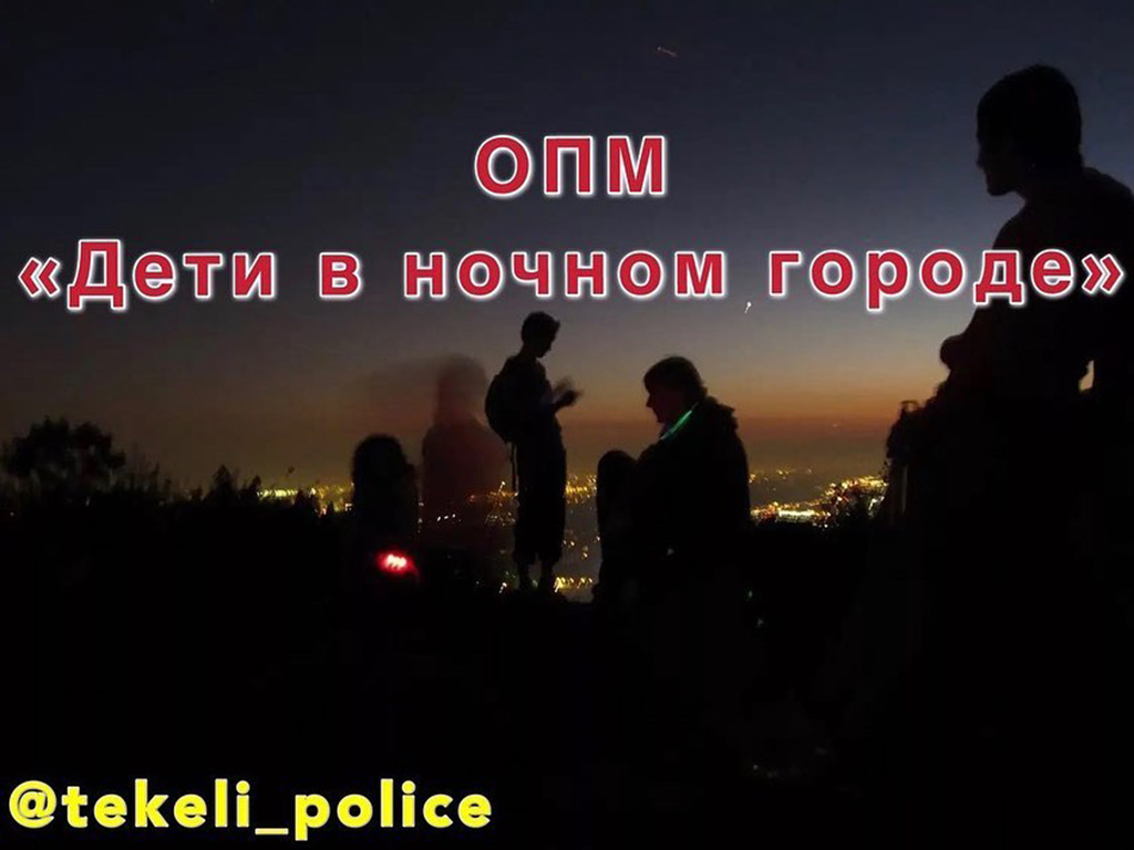 Дети в ночном городе