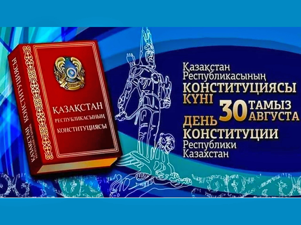 Конституция – страж, хранящий независимость страны