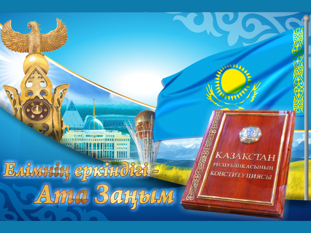Елдігімнің айбыны