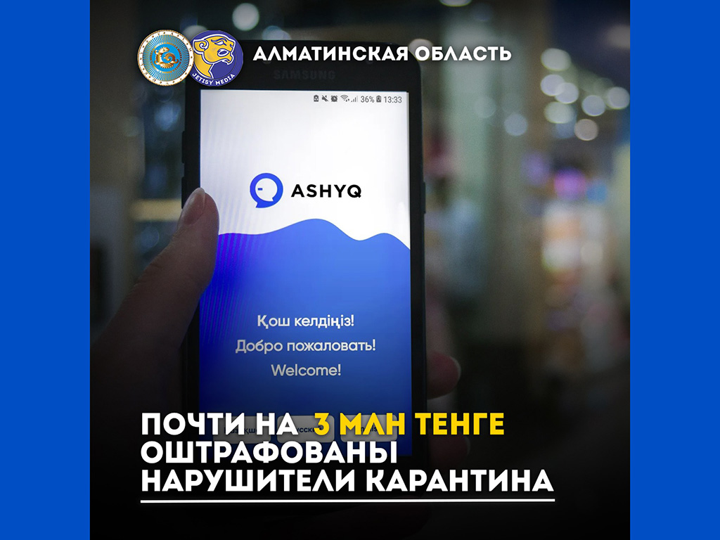 Почти на 3 млн тенге оштрафованы нарушители карантина в Алматинской области